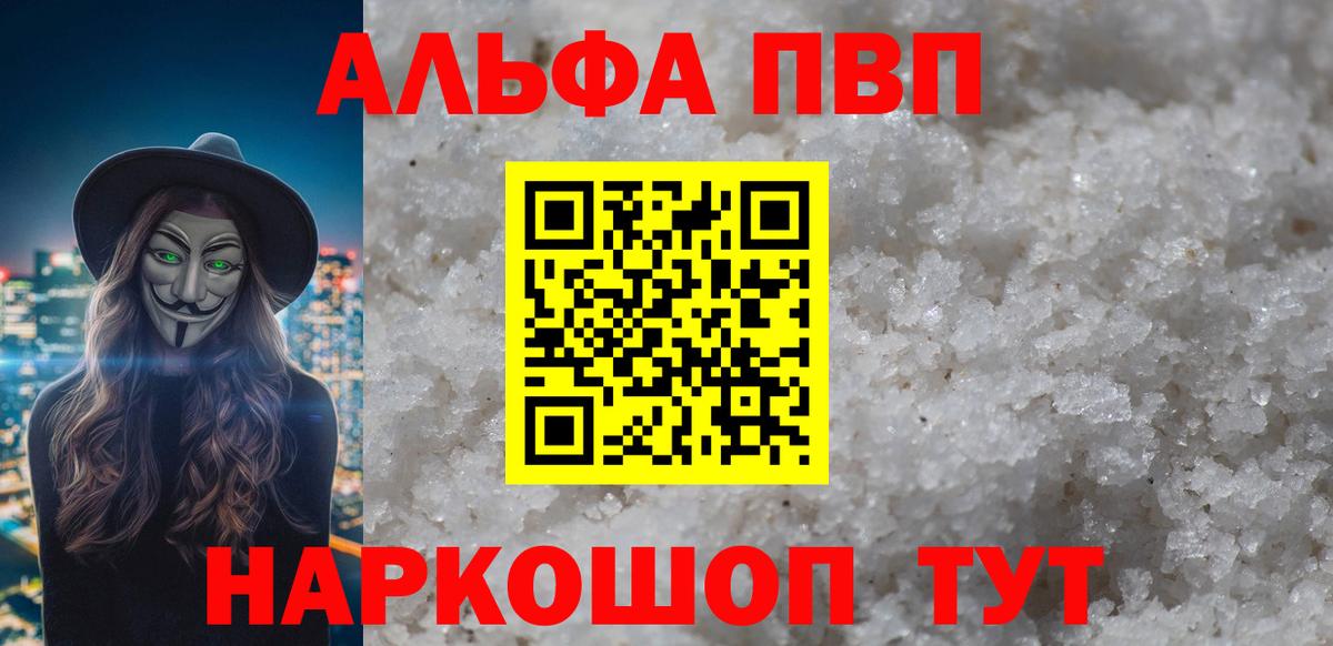 Alpha-PVP  Вход с VPN  Альфа ПВП крисы CK  Alfa_PVP СК  Тында  APVP кристаллы 
