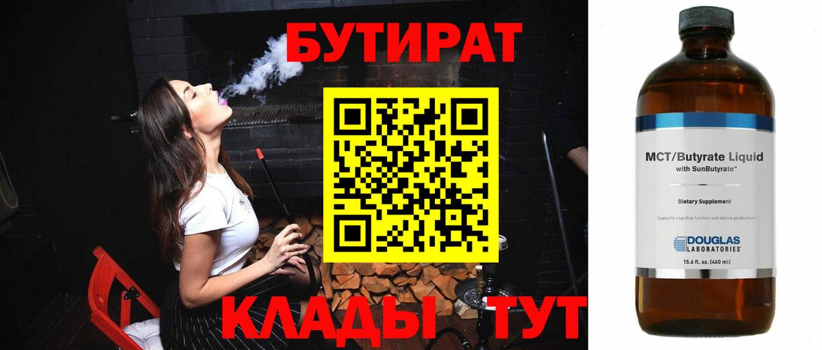 Бутират вода  Вход с VPN  Тында 