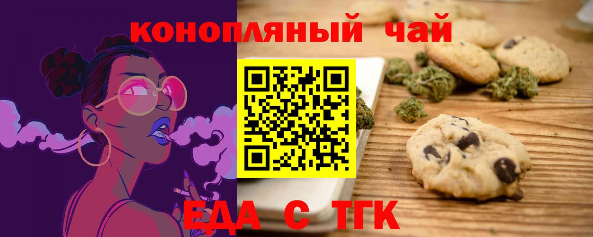 Еда ТГК марихуана  Вход с VPN  Тында 