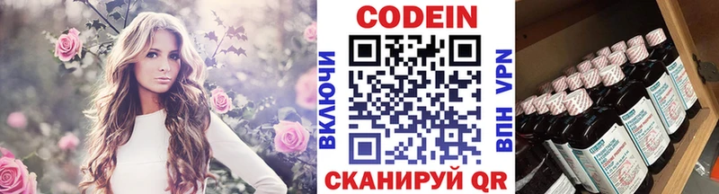 Codein напиток Lean (лин) Тында