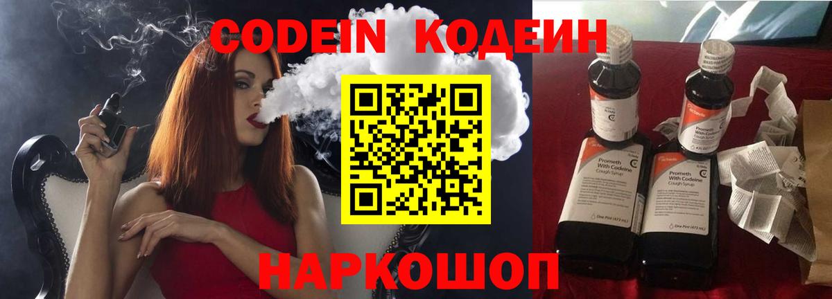 Тында  Кодеин Purple Drank  Codein напиток Lean (лин)  Вход с VPN 