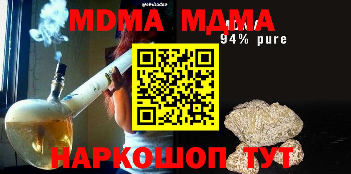 МДМА кристаллы Тында